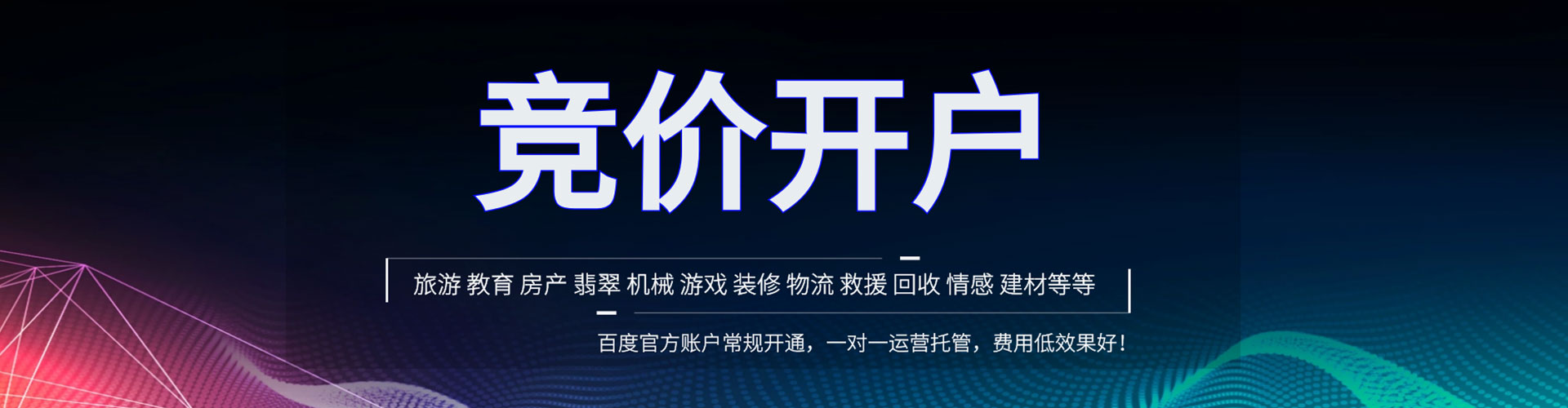 桥东百度广告推广